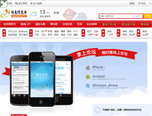 Tablet Screenshot of bbs.jiaonan.net